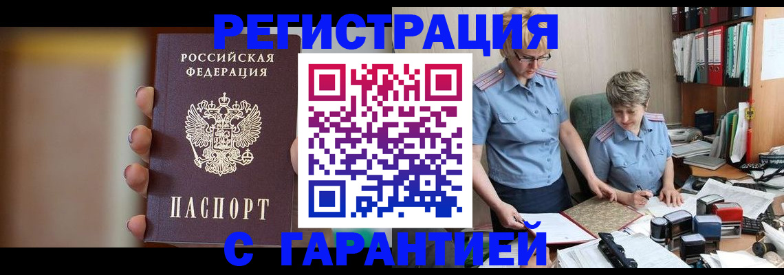 прописка для работы в Ахтубинске